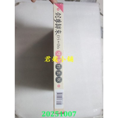 空运版  深空出版  剑尊归来05+06【漫画双书通路特典特装版】  作者： STUDIO LICO(全新)^