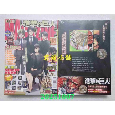 空运版  东立  进击的巨人magazine15周年纪念号 全  作者： 谏山创(全新) 
