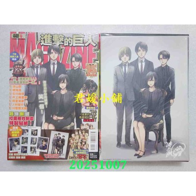空运版  东立  进击的巨人magazine15周年纪念号 全(首刷限定版)  作者： 谏山创(全新)