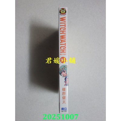 空运版  东立  WITCH WATCH 魔女守护者 21  作者： 篠原健太(全新)