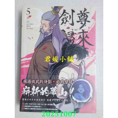 空运版  深空出版  剑尊归来05漫画  作者： STUDIO LICO(全新)^