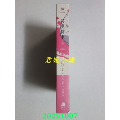 空运版  深空出版  剑尊归来06漫画  作者： STUDIO LICO(全新)^