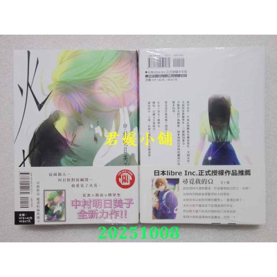 空运版  东立  火花 全  作者： 中村明日美子(全新)