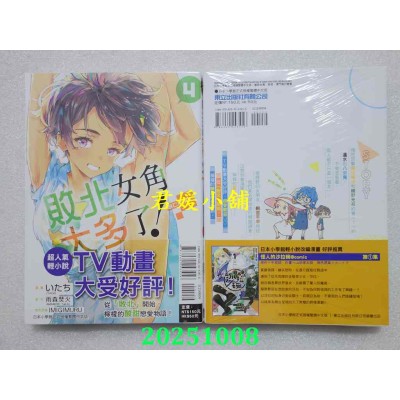 空运版  东立  败北女角太多了！@comic 4  作者： 雨森焚火(全新)