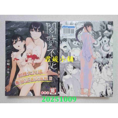 空运版  青文  阅览不能(全)  作者： 岩崎ユウキ(全新)