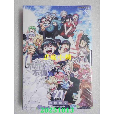 空运版  东立  不死不运 27完  作者： 户冢庆文(全新)