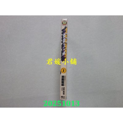 空运版  东立  雷霆3人组 3  作者： 池田佑辉(全新)