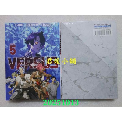 空运版  东立  VERSUS「对抗！」 5  作者： ONE(全新)