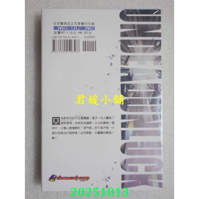 空运版  东立  不死不运 27完  作者： 户冢庆文(全新)