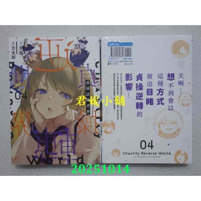 空运版  青文  贞操逆转世界(04)  作者： 天原(全新)
