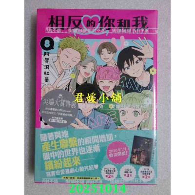 空运版  尖端  相反的你和我(08)完  作者： 阿贺泽红茶(全新)