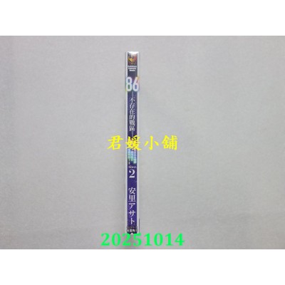 空运版  角川小说  86—不存在的战区—(Alter.2) —魔法少女女王 蕾娜～战斗吧！银河航行战舰圣玛格诺利亚～—(全新)