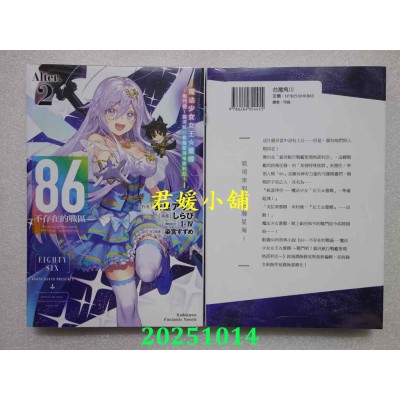 空运版  角川小说  86—不存在的战区—(Alter.2) —魔法少女女王 蕾娜～战斗吧！银河航行战舰圣玛格诺利亚～—(全新)