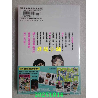 空运版  尖端  相反的你和我(08)完  作者： 阿贺泽红茶(全新)