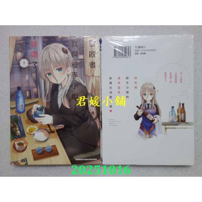 空运版  角川  敬启者：我与杀手小姐结婚了 (7)  作者： 高坂昙天(全新)