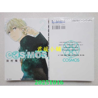 空运版  东立  银河金融保险公司COSMOS 2  作者： 田村隆平(全新)