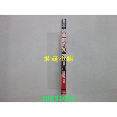 空运版  角川  绝命制裁X (29)  作者： 佐藤ショウジ(全新)