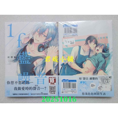 空运版  青文  1/f蓝噪音(全)  作者： 刹那魁(全新)