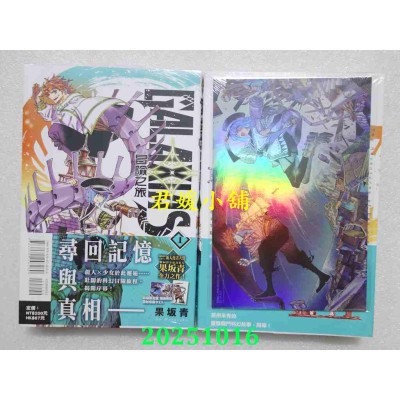 空运版  东立  GALAXIAS 冒险之旅 1(首刷限定版)  作者： 果坂青(全新)