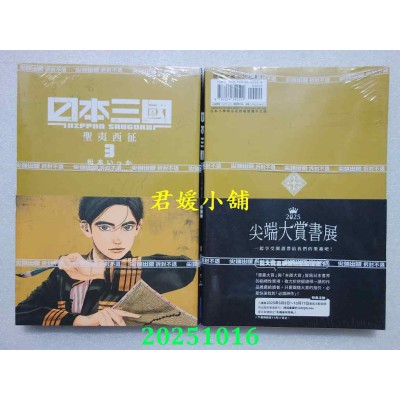 空运版  尖端  日本三国(03)  作者： 松木いっか(全新)