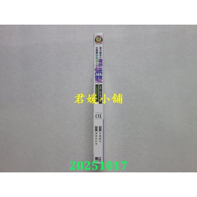 空运版  东立  遭到驱逐的龙师在邻国不小心大开无双。~从弱小国家转身成为大陆最强龙之乐园~ 1(全新)