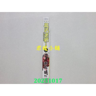 空运版  东立  魔法老师 爱藏版 9(首刷附录版)  作者： 赤松健(全新)