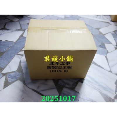 空运版  尖端  北斗之拳 新装完全版 盒装套书(10～18册)完  作者： 武论尊(全新)