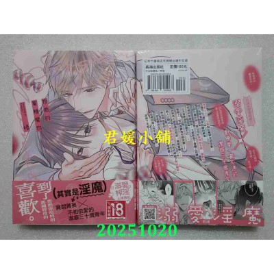 空运版  长鸿  扭曲的蜜糖魔物  作者： 椿(全新)