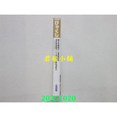 空运版  尖端小说  转生为无情反派贵族的我运用掌握魔法站上魔法世界的顶点 (1)  作者： びゃくし(全新)