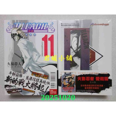 空运版  东立  BLEACH死神 爱藏版 11(首刷限定版)  作者： 久保带人(全新)