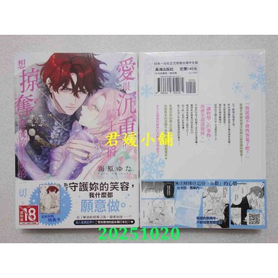 空运版  长鸿  爱很沉重的骑士公爵想掠夺被流放千金的一切。 2  作者： 海原ゆた(全新)