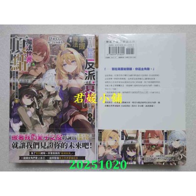 空运版  尖端小说  转生为无情反派贵族的我运用掌握魔法站上魔法世界的顶点 (1)  作者： びゃくし(全新)