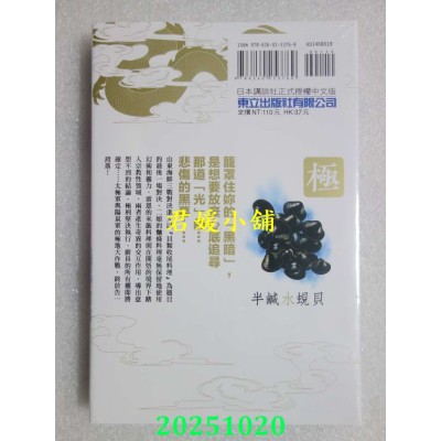 空运版  东立  中华小厨师！极 19  作者： 小川悦司(全新)