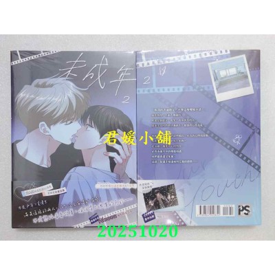 空运版  平心  未成年 2  作者： Hinoon(全新)