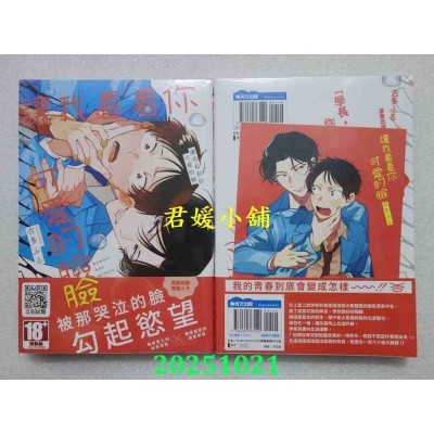 空运版  青文  让我看看你可爱的脸(全)  作者： 古多ふる(全新)