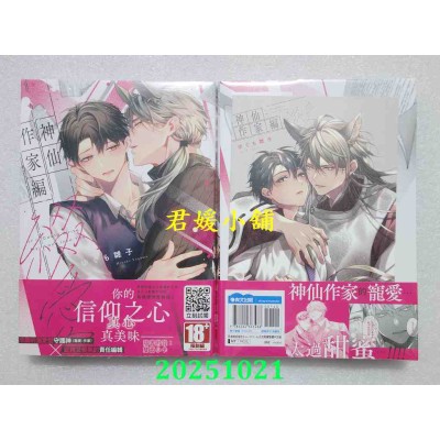 空运版  青文  神仙作家编缀爱(全)  作者： ゆぐも雏子(全新)