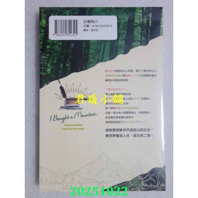 空运版  角川小说  我买了一座山～异世界生活其实也不赖～ (2)  作者： 实川えむ(全新)