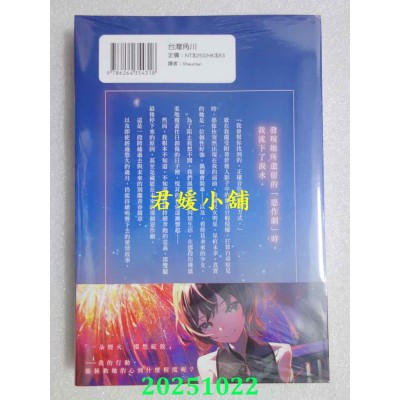 空运版  角川小说  纵使星辰殒落，你仍在歌唱  作者： 长山九龙(全新) 
