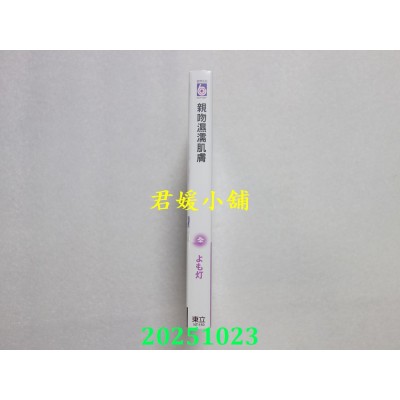 空运版  东立  亲吻湿濡肌肤 全  作者： よも灯(全新)
