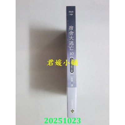空运版  高宝小说  宿舍大逃亡10大学城文明守则（完结篇）  作者： 火茶(全新)