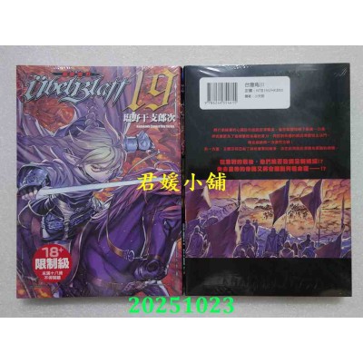 空运版  角川  Ubel Blatt ～斩魔凶刃～ (19)  作者： 盐野干支郎次(全新)