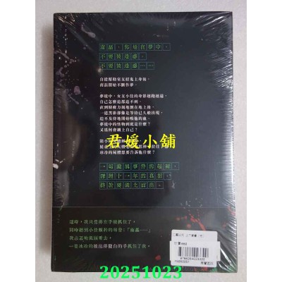 空运版  高宝小说  亡灵凶咒 上下套书（完）  作者： 韦一同(全新)