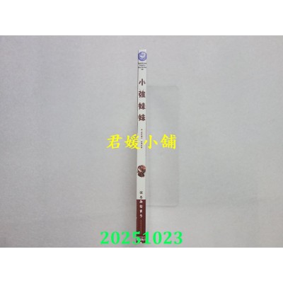 空运版  角川  小强妹妹  作者： はるみなまう(全新)