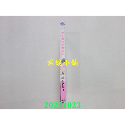 空运版  角川  细心调教粉嫩宝贝  作者： 箱石タミィ(全新)