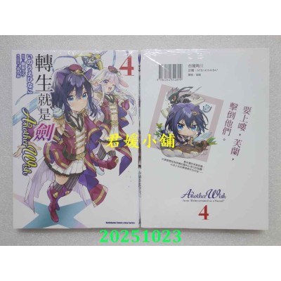 空运版  角川  转生就是剑 Another Wish (4)  作者： いのうえひなこ(全新)