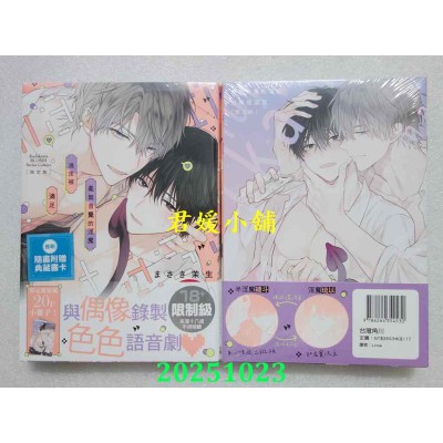 空运版  角川  毫无自觉的淫魔渴求被满足 【限定版】  作者： まさき茉生(全新)