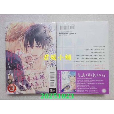 空运版  东立  亲吻湿濡肌肤 全  作者： よも灯(全新)