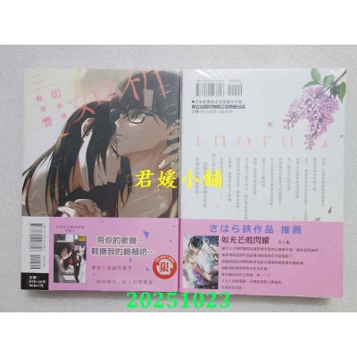 空运版  东立  如祈祷般回响 全  作者： さはら铗(全新)