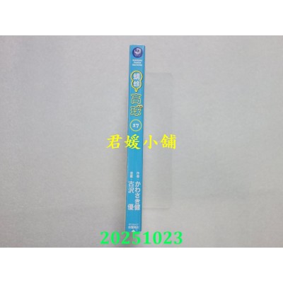 空运版  角川  蜻蛉高球 (17)  作者： かわさき健(全新)