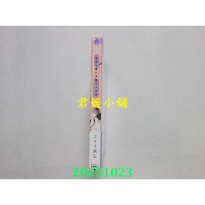 空运版  角川  毫无自觉的淫魔渴求被满足 【限定版】  作者： まさき茉生(全新)